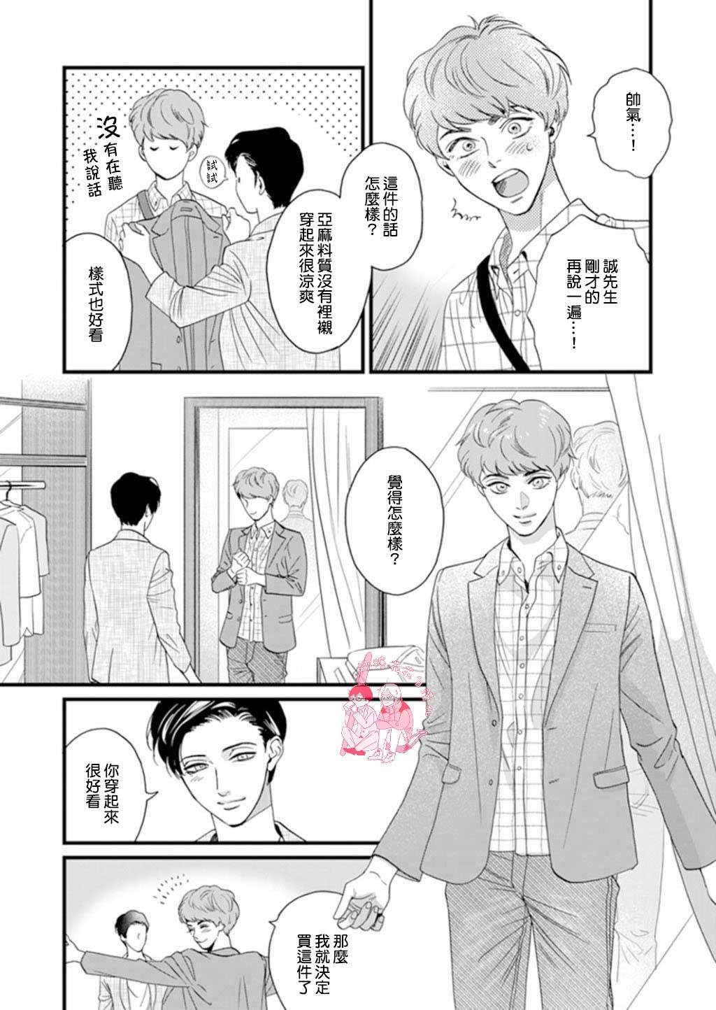 《三森先生色情的口腔》漫画最新章节 第5话 免费下拉式在线观看章节第【8】张图片