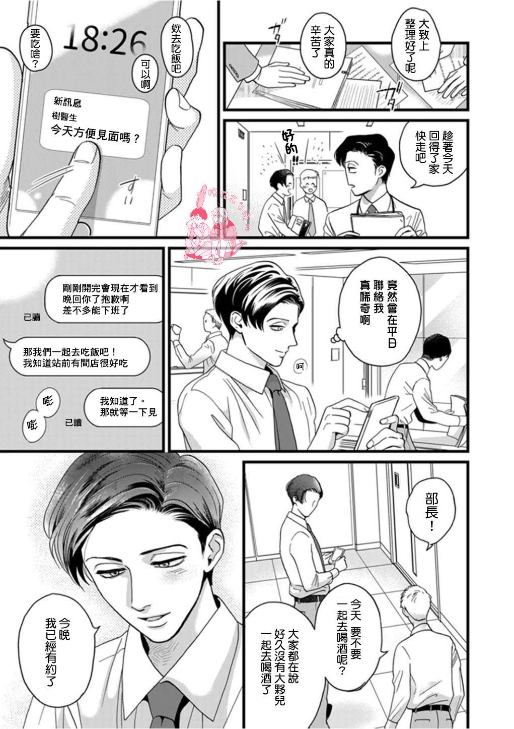 《三森先生色情的口腔》漫画最新章节 第4话 免费下拉式在线观看章节第【11】张图片