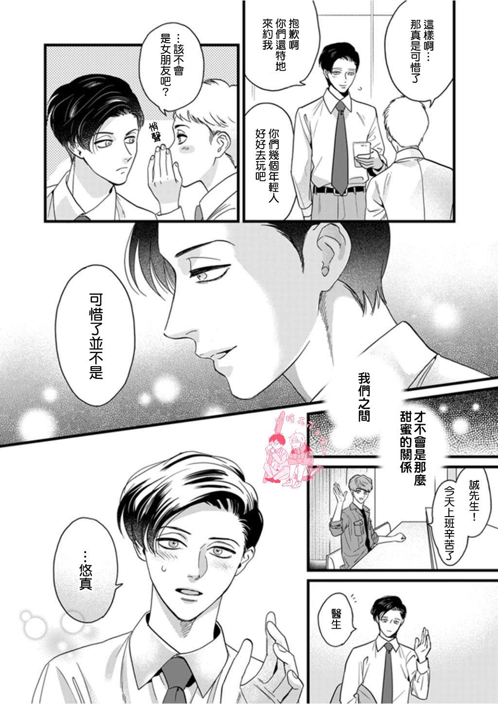 《三森先生色情的口腔》漫画最新章节 第4话 免费下拉式在线观看章节第【12】张图片