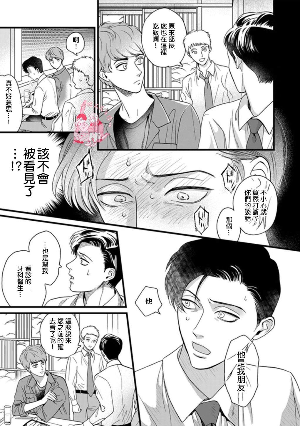 《三森先生色情的口腔》漫画最新章节 第4话 免费下拉式在线观看章节第【15】张图片