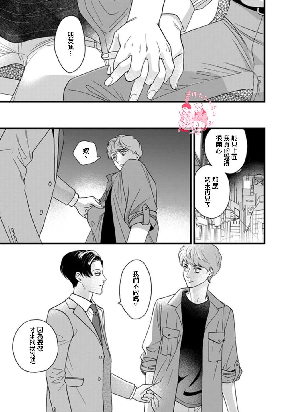 《三森先生色情的口腔》漫画最新章节 第4话 免费下拉式在线观看章节第【17】张图片