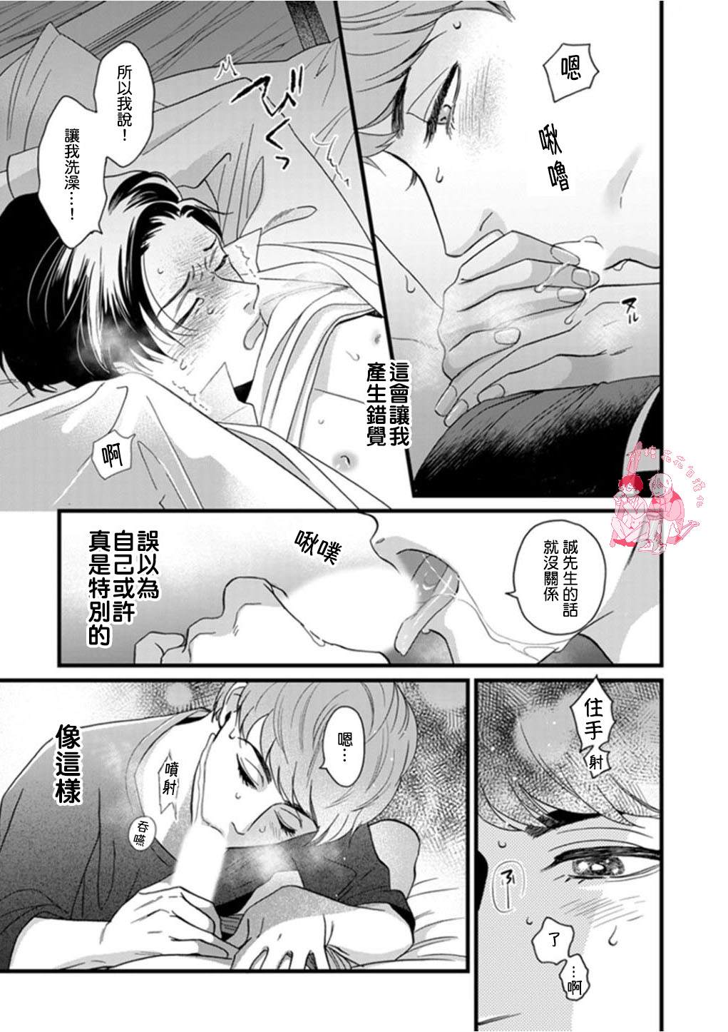 《三森先生色情的口腔》漫画最新章节 第4话 免费下拉式在线观看章节第【21】张图片