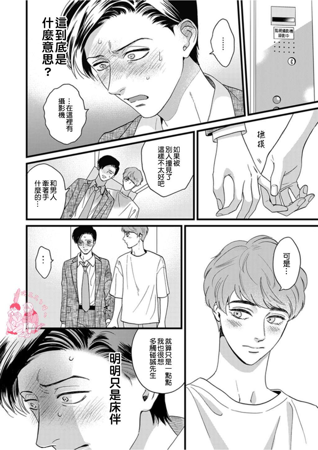 《三森先生色情的口腔》漫画最新章节 第4话 免费下拉式在线观看章节第【8】张图片