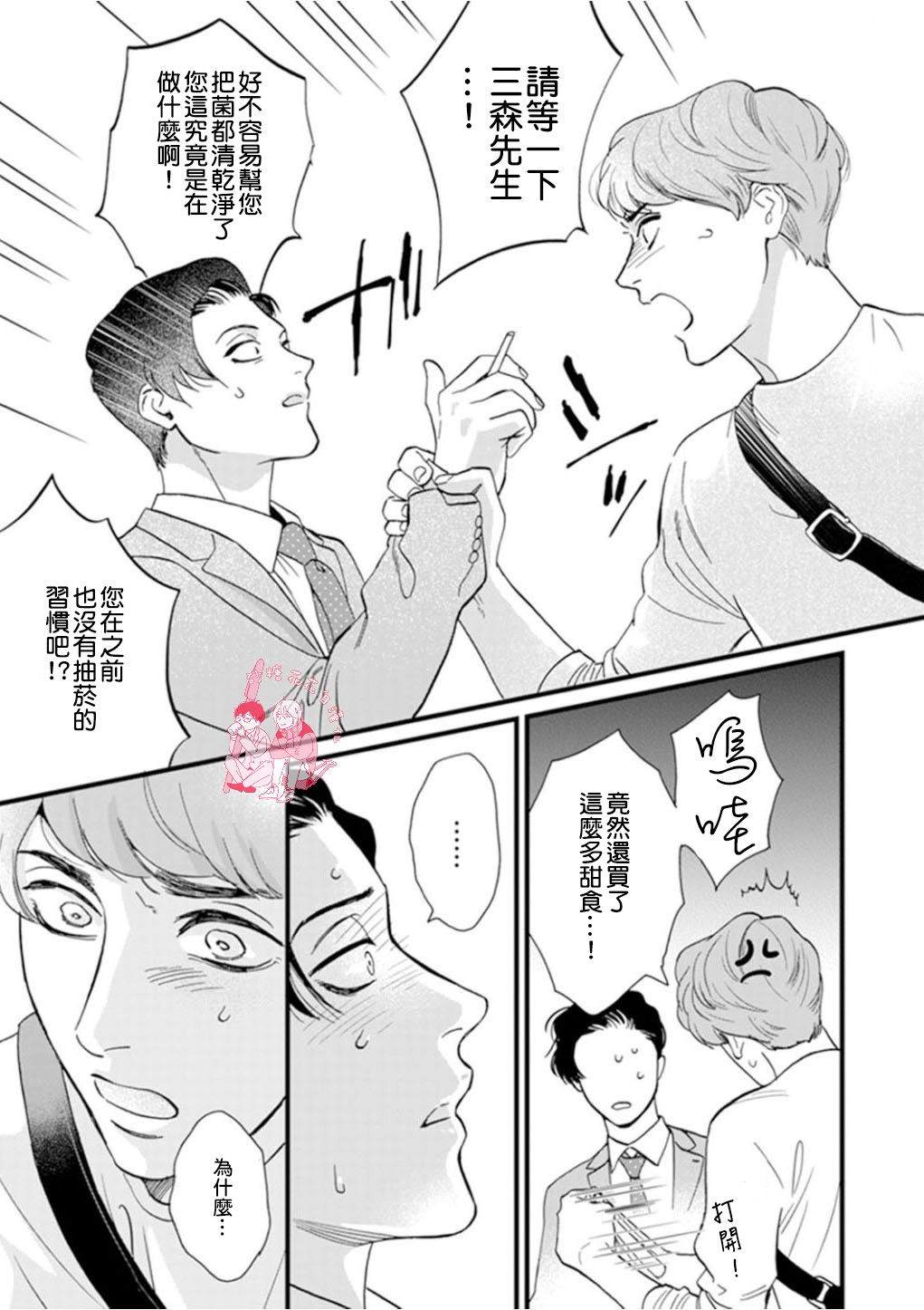 《三森先生色情的口腔》漫画最新章节 第3话 免费下拉式在线观看章节第【11】张图片