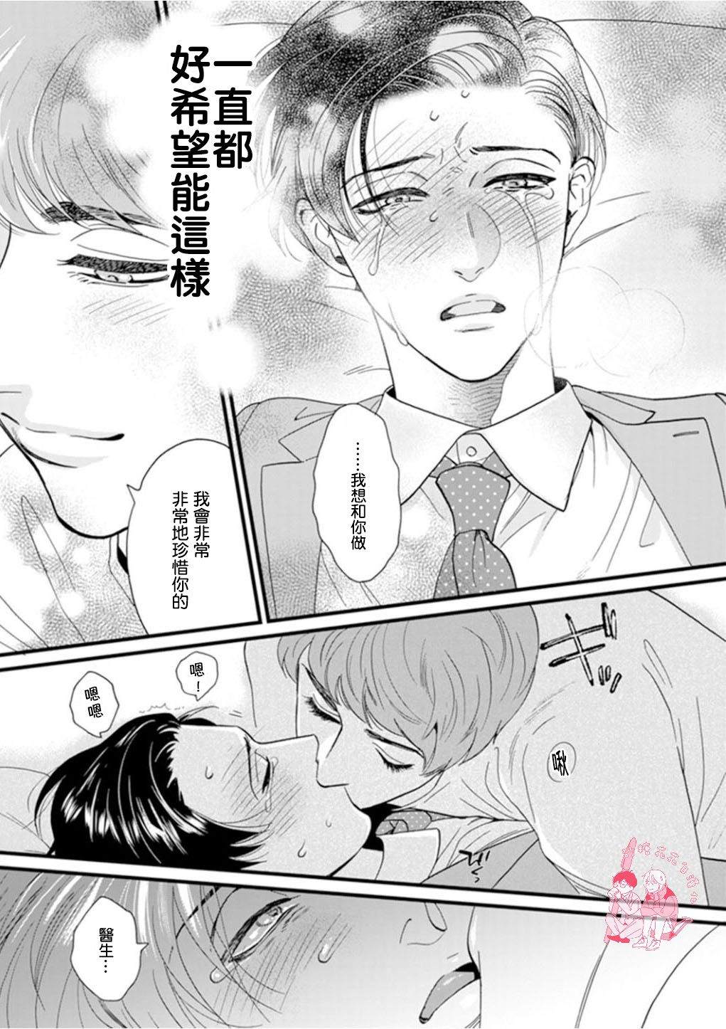 《三森先生色情的口腔》漫画最新章节 第3话 免费下拉式在线观看章节第【19】张图片