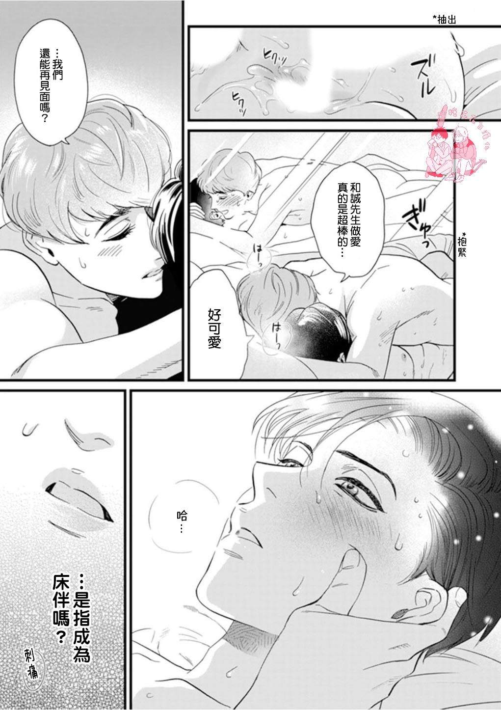 《三森先生色情的口腔》漫画最新章节 第3话 免费下拉式在线观看章节第【23】张图片