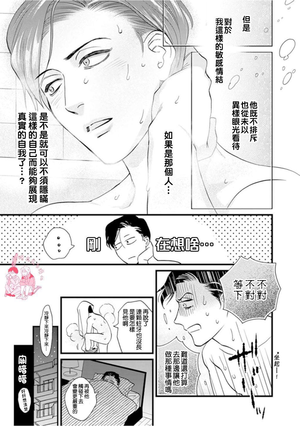 《三森先生色情的口腔》漫画最新章节 第3话 免费下拉式在线观看章节第【5】张图片