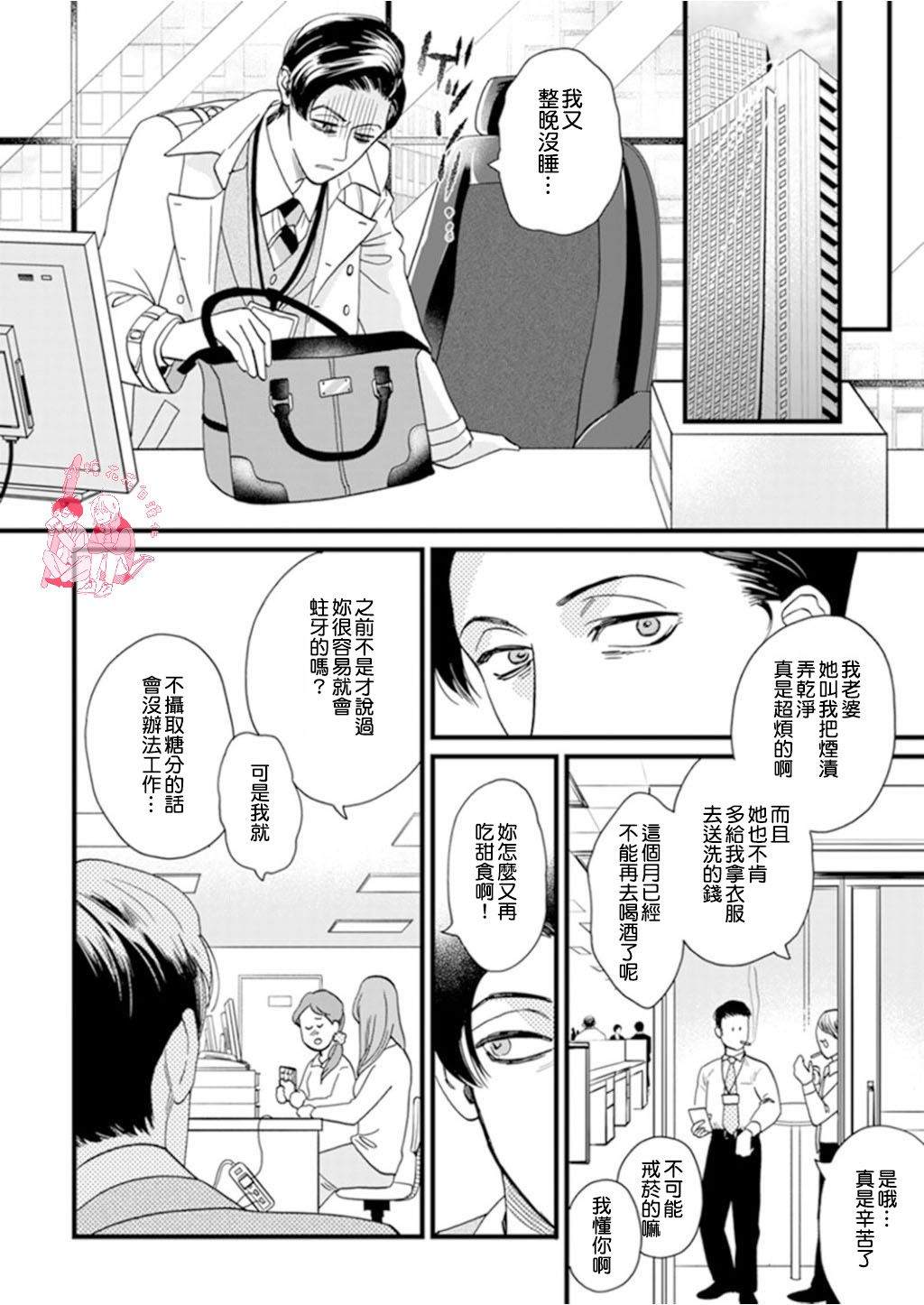 《三森先生色情的口腔》漫画最新章节 第3话 免费下拉式在线观看章节第【6】张图片