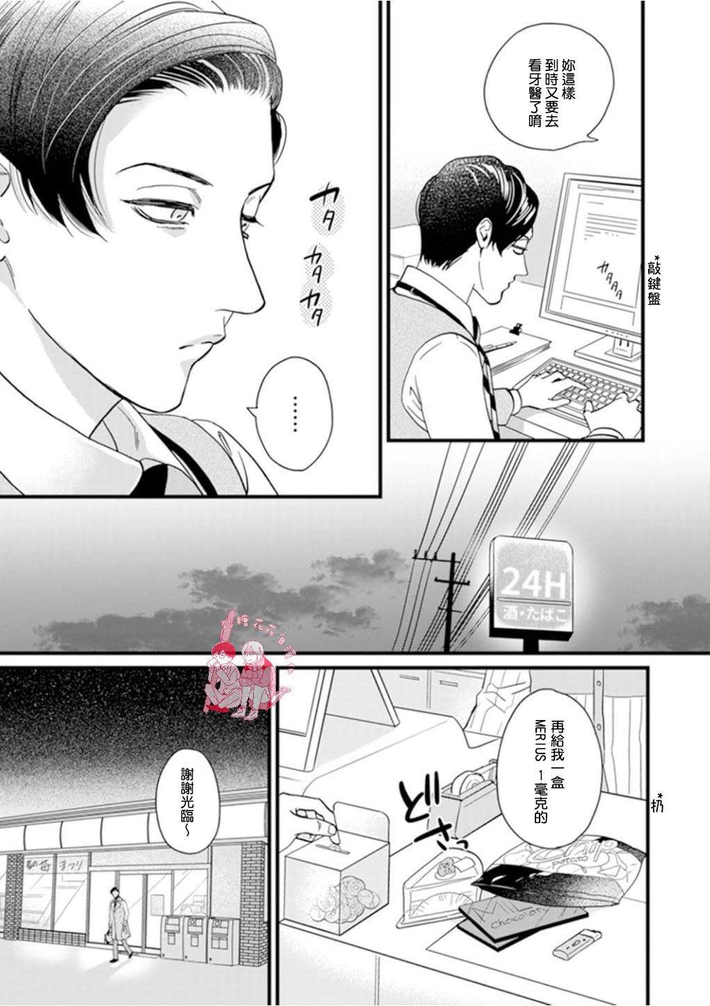 《三森先生色情的口腔》漫画最新章节 第3话 免费下拉式在线观看章节第【7】张图片