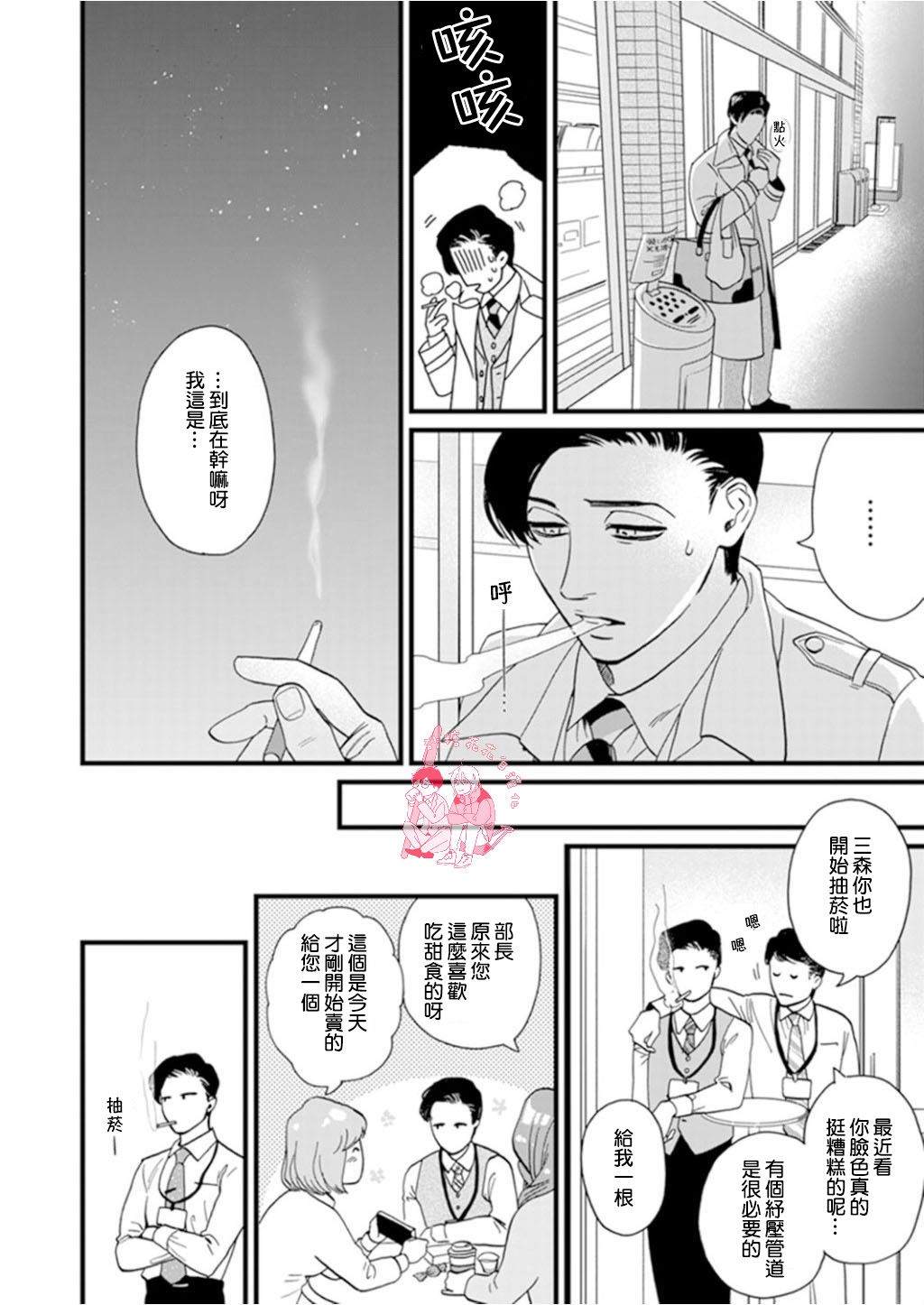 《三森先生色情的口腔》漫画最新章节 第3话 免费下拉式在线观看章节第【8】张图片