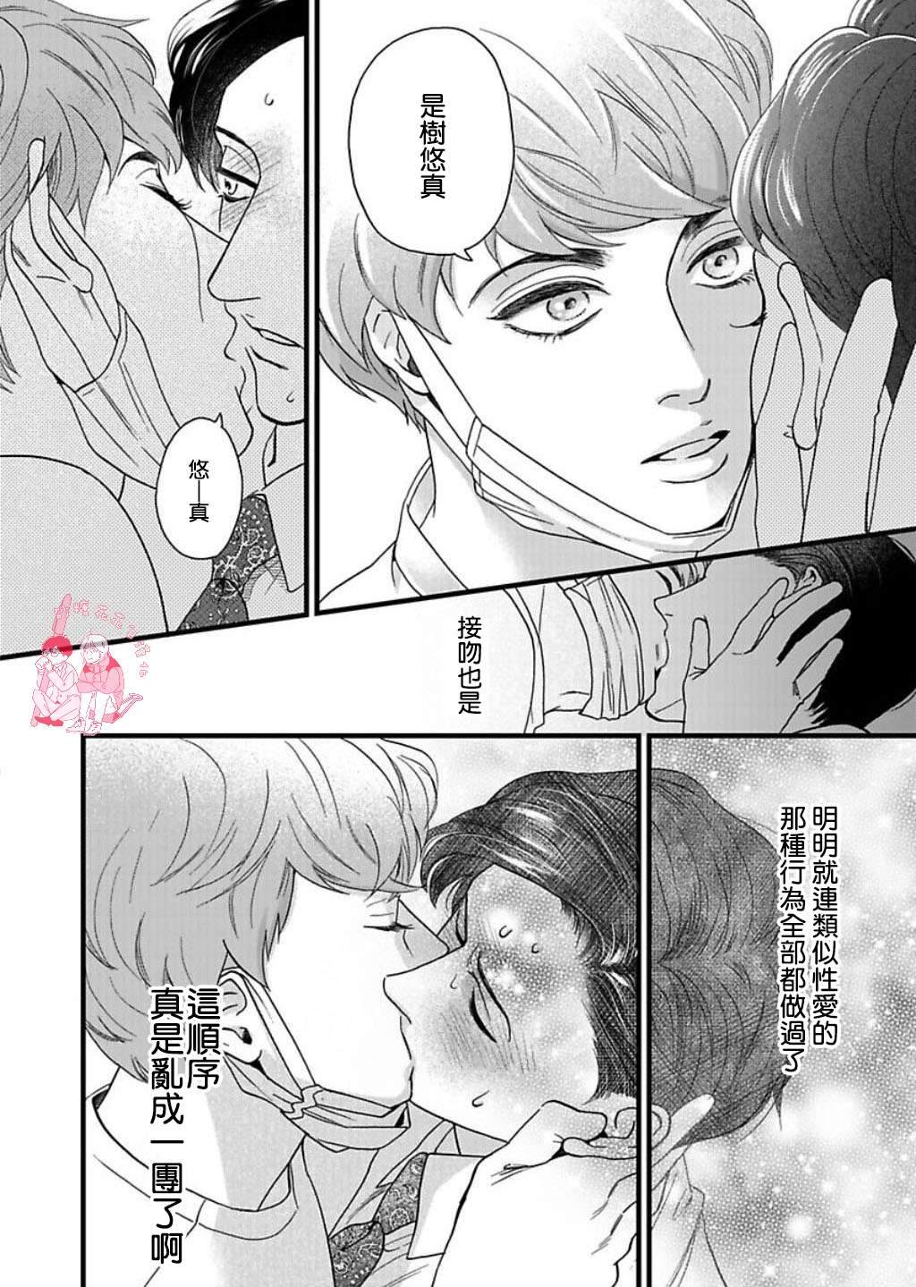 《三森先生色情的口腔》漫画最新章节 第2话 免费下拉式在线观看章节第【16】张图片