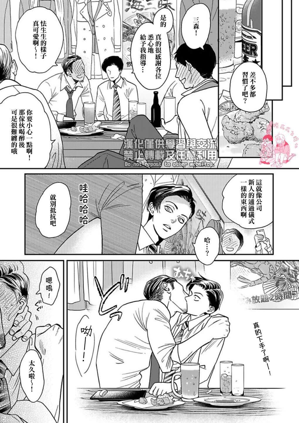 《三森先生色情的口腔》漫画最新章节 第2话 免费下拉式在线观看章节第【1】张图片