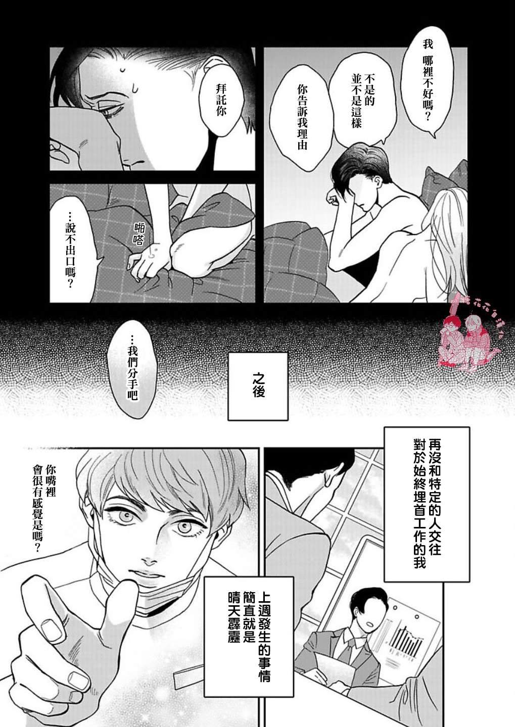 《三森先生色情的口腔》漫画最新章节 第2话 免费下拉式在线观看章节第【3】张图片