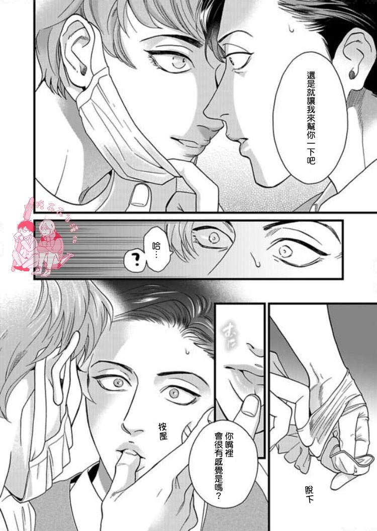 《三森先生色情的口腔》漫画最新章节 第1话 免费下拉式在线观看章节第【12】张图片