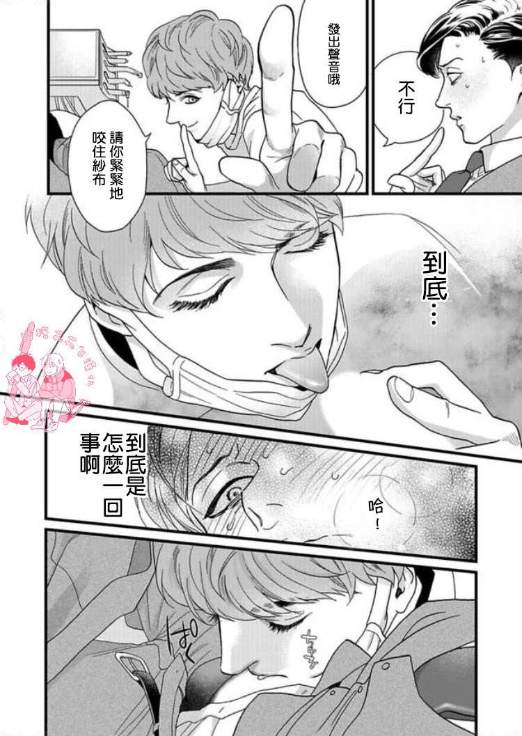 《三森先生色情的口腔》漫画最新章节 第1话 免费下拉式在线观看章节第【16】张图片