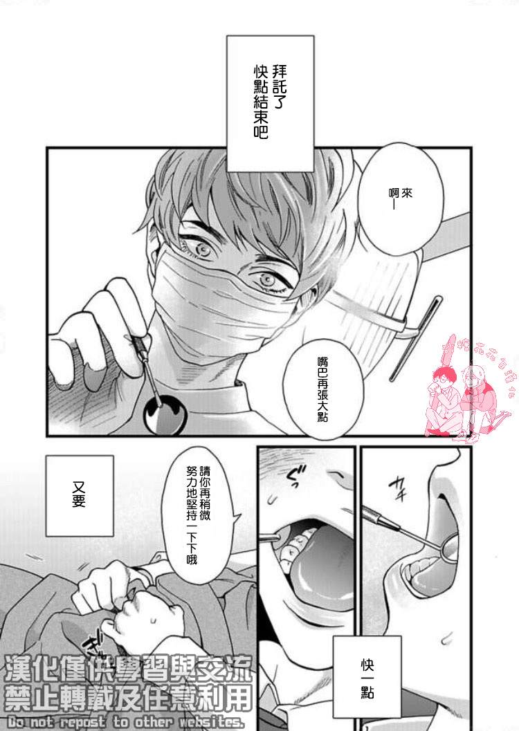 《三森先生色情的口腔》漫画最新章节 第1话 免费下拉式在线观看章节第【1】张图片