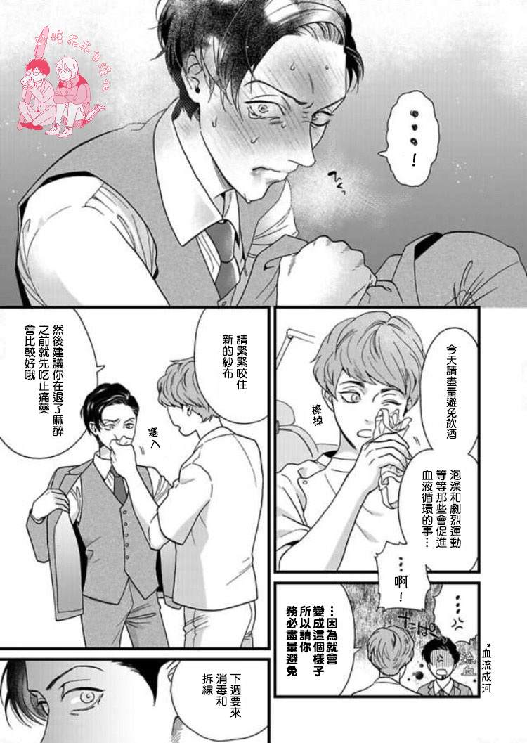 《三森先生色情的口腔》漫画最新章节 第1话 免费下拉式在线观看章节第【23】张图片