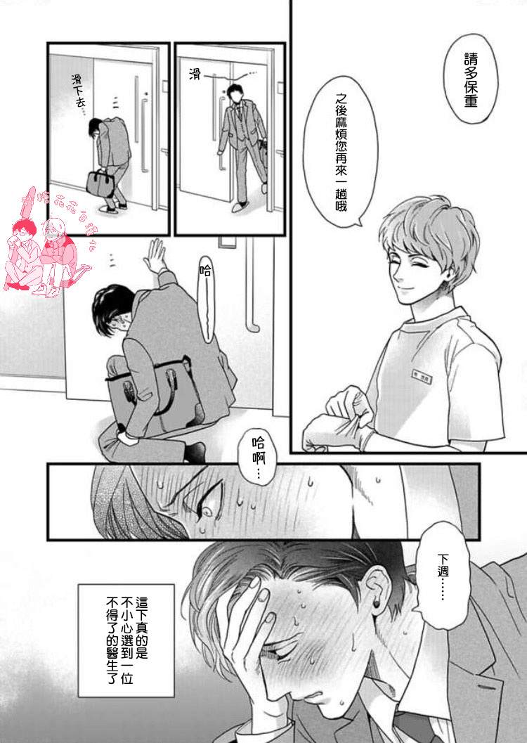 《三森先生色情的口腔》漫画最新章节 第1话 免费下拉式在线观看章节第【24】张图片