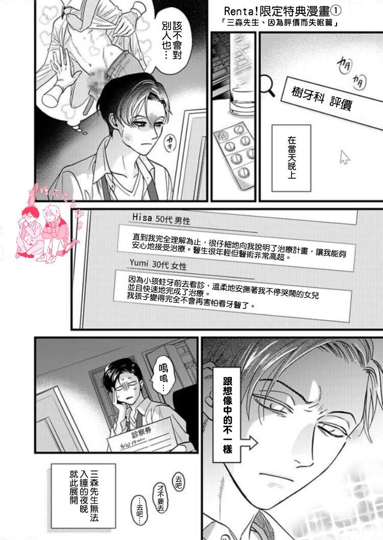 《三森先生色情的口腔》漫画最新章节 第1话 免费下拉式在线观看章节第【25】张图片