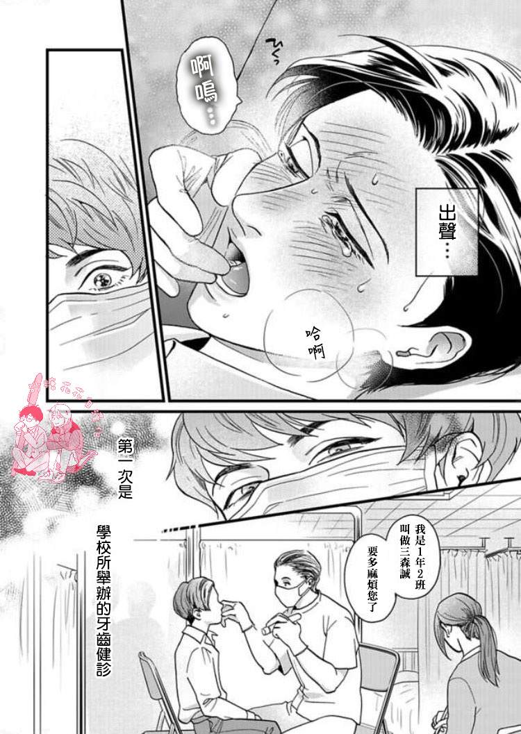 《三森先生色情的口腔》漫画最新章节 第1话 免费下拉式在线观看章节第【2】张图片