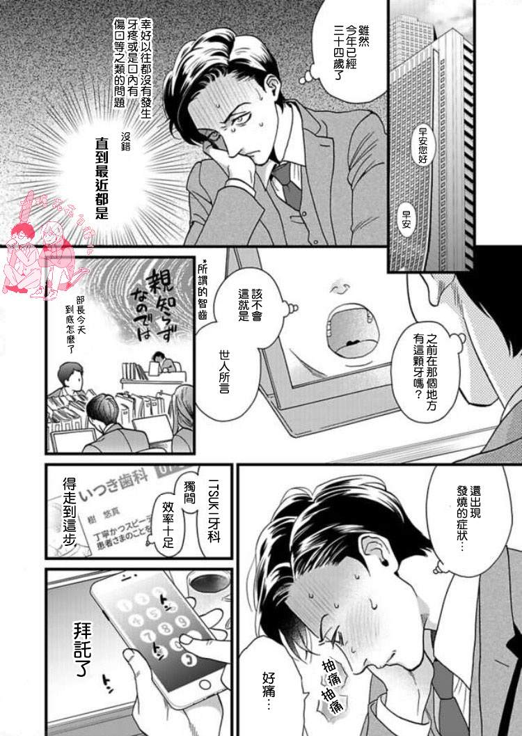 《三森先生色情的口腔》漫画最新章节 第1话 免费下拉式在线观看章节第【6】张图片