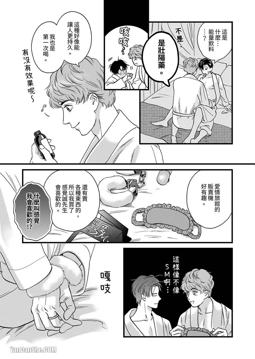 《三森先生色情的口腔》漫画最新章节第25话免费下拉式在线观看章节第【10】张图片