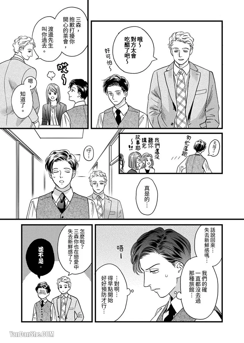 《三森先生色情的口腔》漫画最新章节第25话免费下拉式在线观看章节第【4】张图片