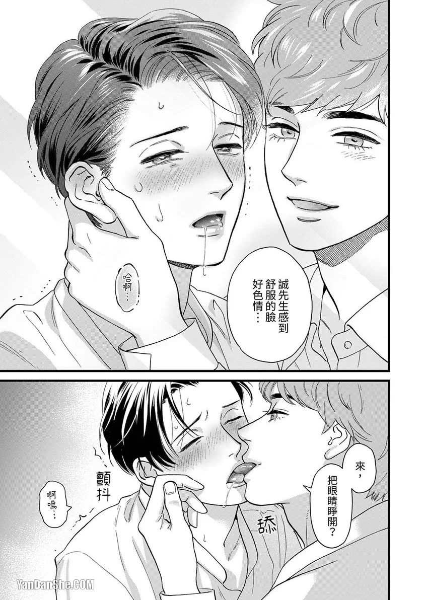 《三森先生色情的口腔》漫画最新章节第26话免费下拉式在线观看章节第【21】张图片