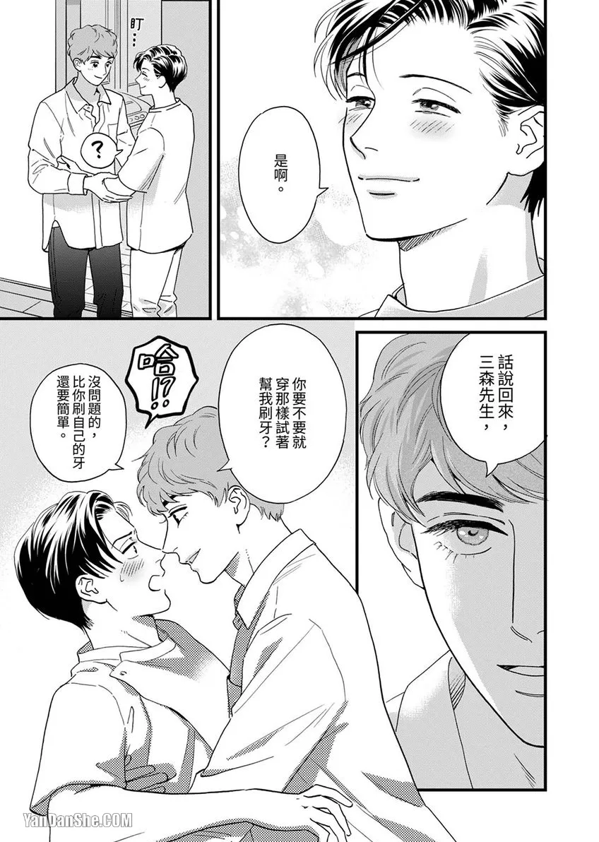 《三森先生色情的口腔》漫画最新章节第26话免费下拉式在线观看章节第【10】张图片