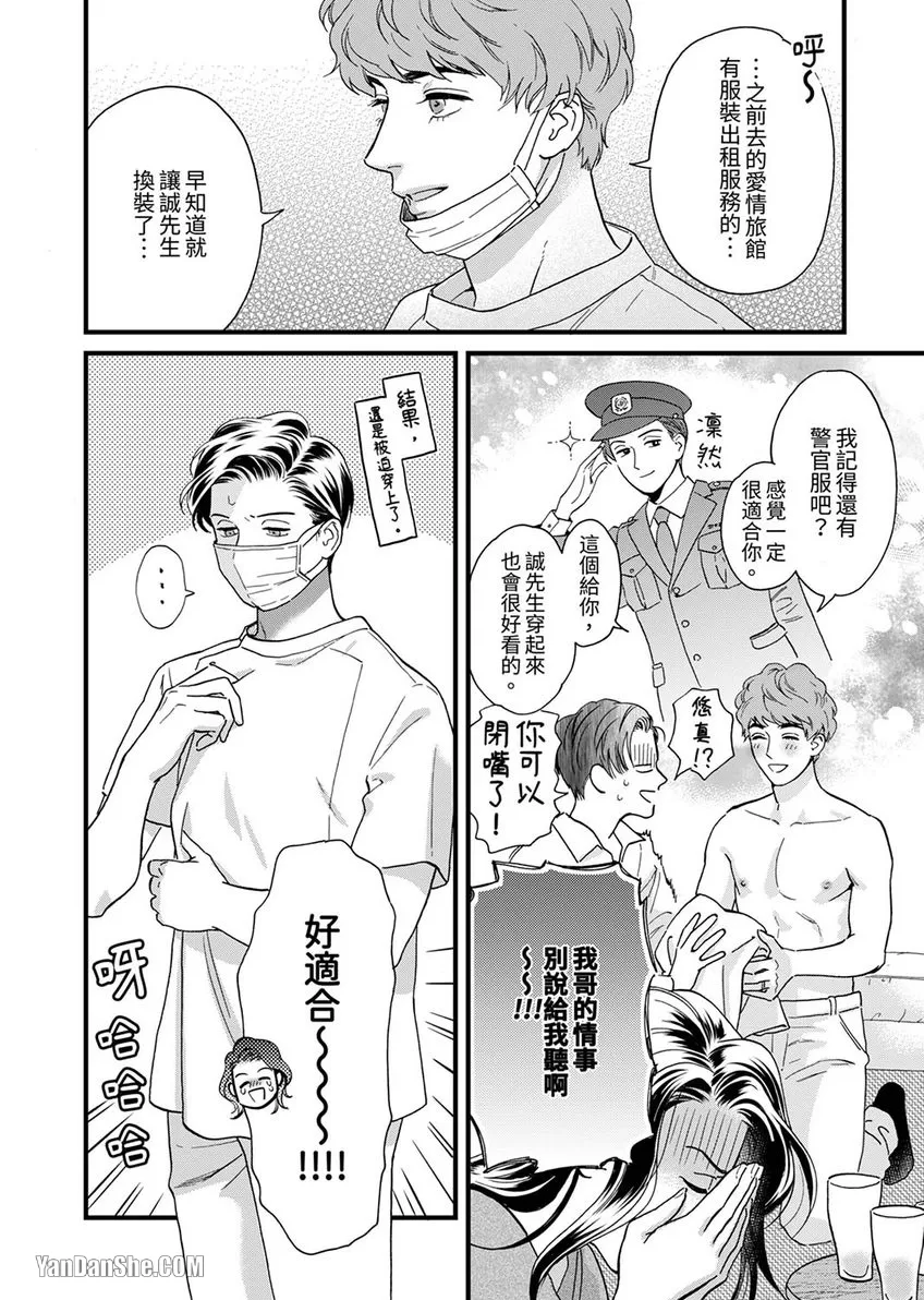 《三森先生色情的口腔》漫画最新章节第26话免费下拉式在线观看章节第【7】张图片