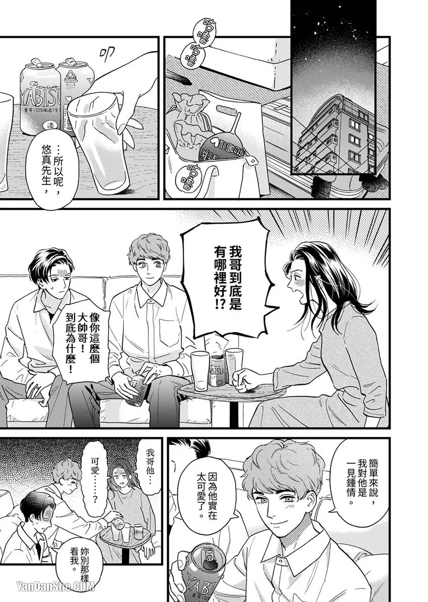 《三森先生色情的口腔》漫画最新章节第26话免费下拉式在线观看章节第【2】张图片