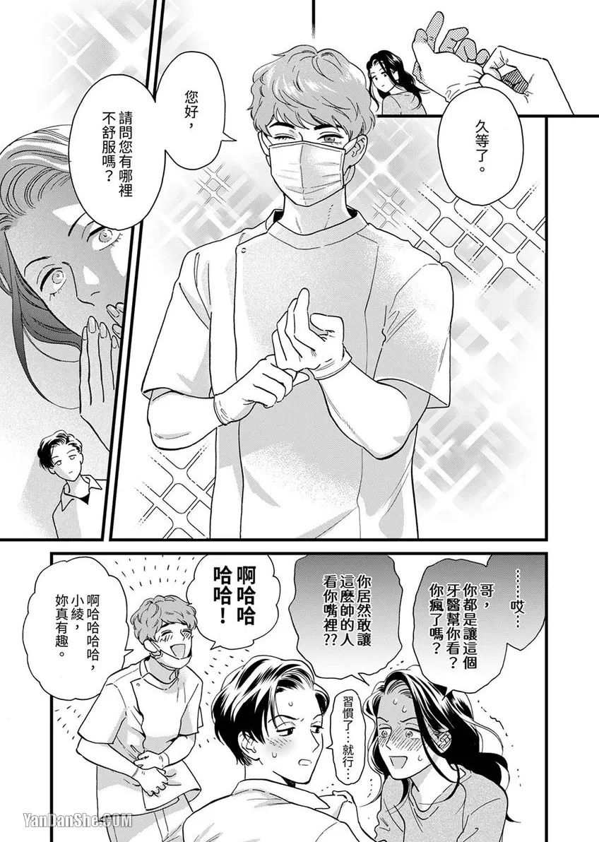 《三森先生色情的口腔》漫画最新章节第26话免费下拉式在线观看章节第【6】张图片