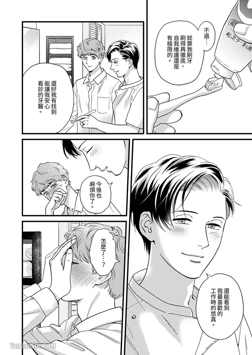 《三森先生色情的口腔》漫画最新章节第26话免费下拉式在线观看章节第【15】张图片