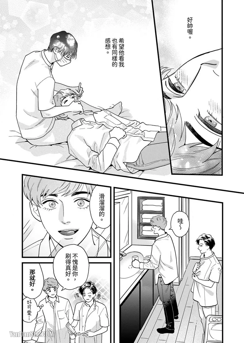 《三森先生色情的口腔》漫画最新章节第26话免费下拉式在线观看章节第【14】张图片