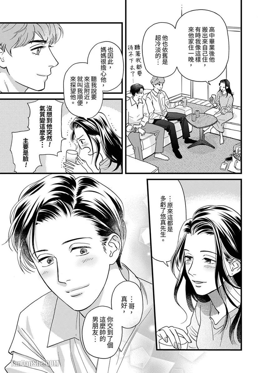 《三森先生色情的口腔》漫画最新章节第26话免费下拉式在线观看章节第【4】张图片