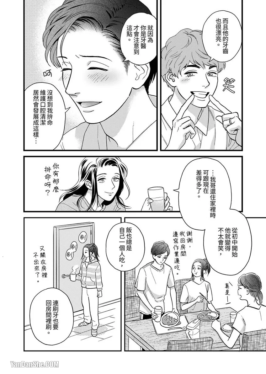 《三森先生色情的口腔》漫画最新章节第26话免费下拉式在线观看章节第【3】张图片