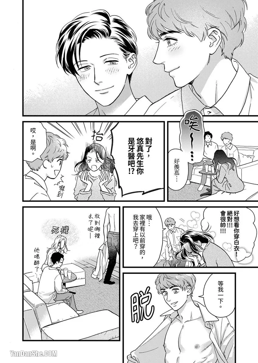 《三森先生色情的口腔》漫画最新章节第26话免费下拉式在线观看章节第【5】张图片