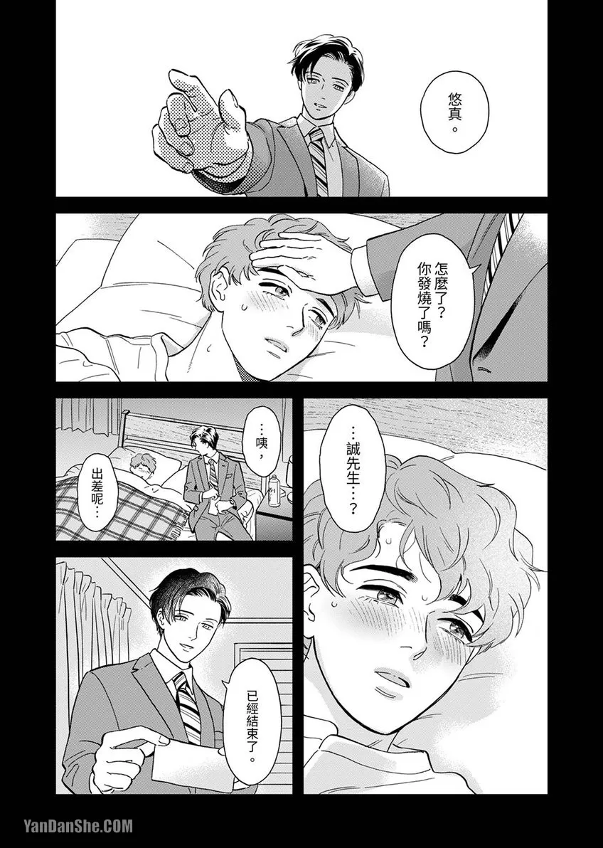 《三森先生色情的口腔》漫画最新章节第27话免费下拉式在线观看章节第【6】张图片