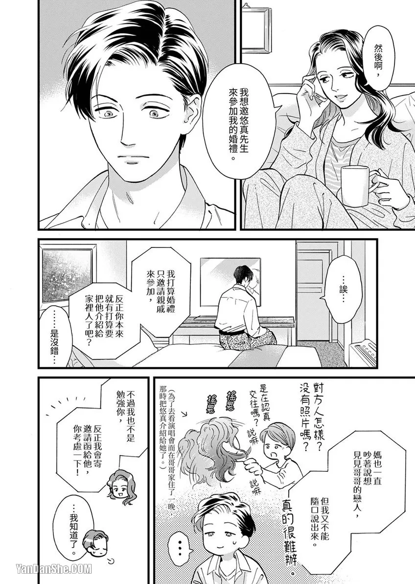 《三森先生色情的口腔》漫画最新章节第27话免费下拉式在线观看章节第【3】张图片