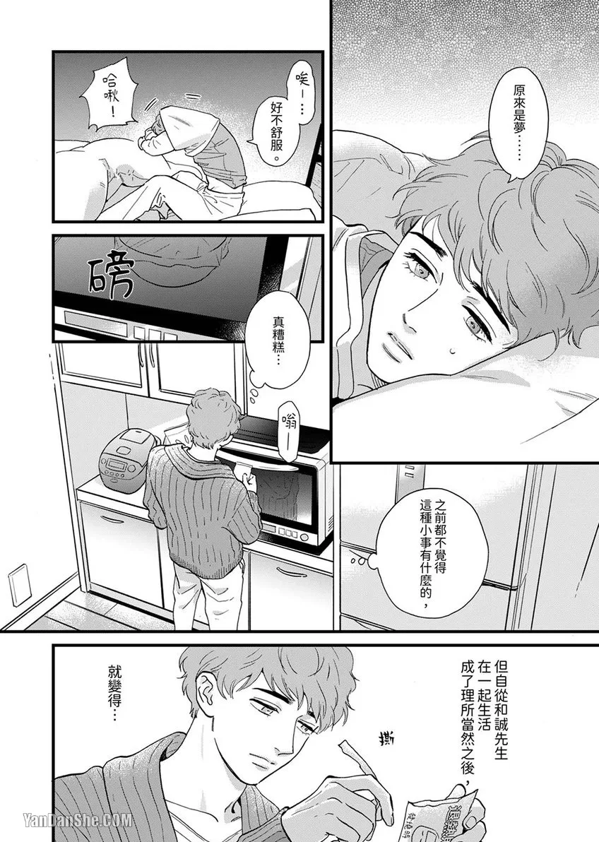 《三森先生色情的口腔》漫画最新章节第27话免费下拉式在线观看章节第【9】张图片