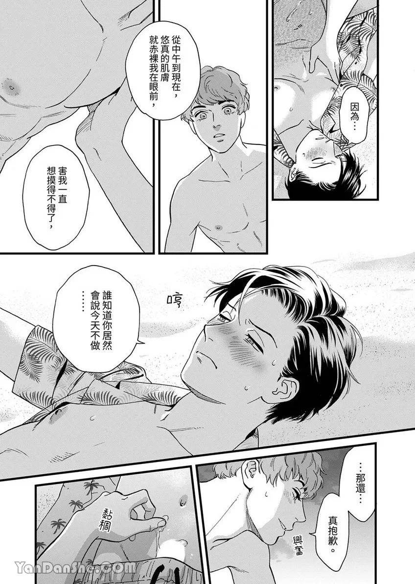 《三森先生色情的口腔》漫画最新章节第28话免费下拉式在线观看章节第【20】张图片