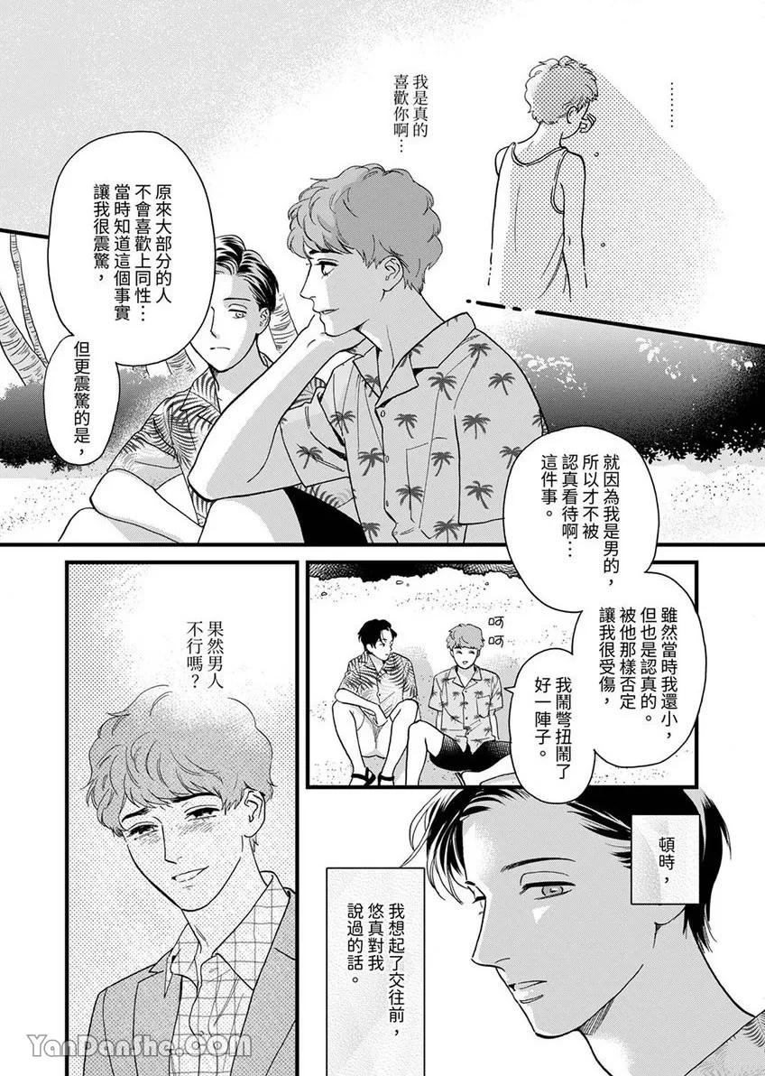 《三森先生色情的口腔》漫画最新章节第28话免费下拉式在线观看章节第【12】张图片