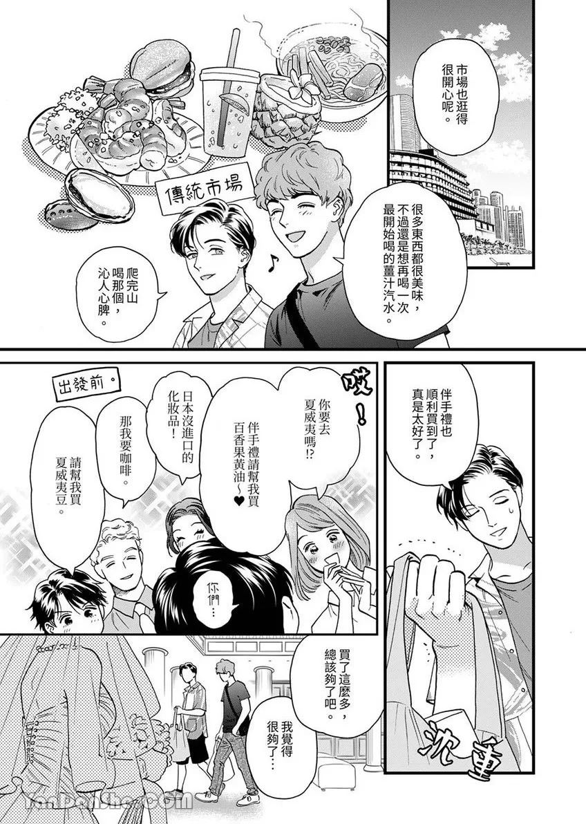 《三森先生色情的口腔》漫画最新章节第29话免费下拉式在线观看章节第【7】张图片