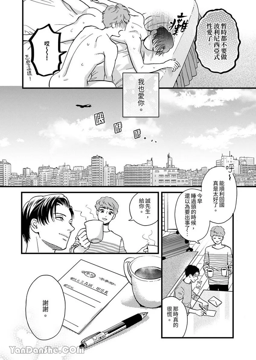 《三森先生色情的口腔》漫画最新章节第29话免费下拉式在线观看章节第【23】张图片