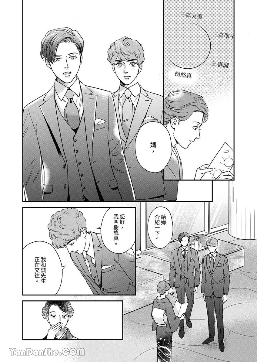 《三森先生色情的口腔》漫画最新章节第30话免费下拉式在线观看章节第【3】张图片