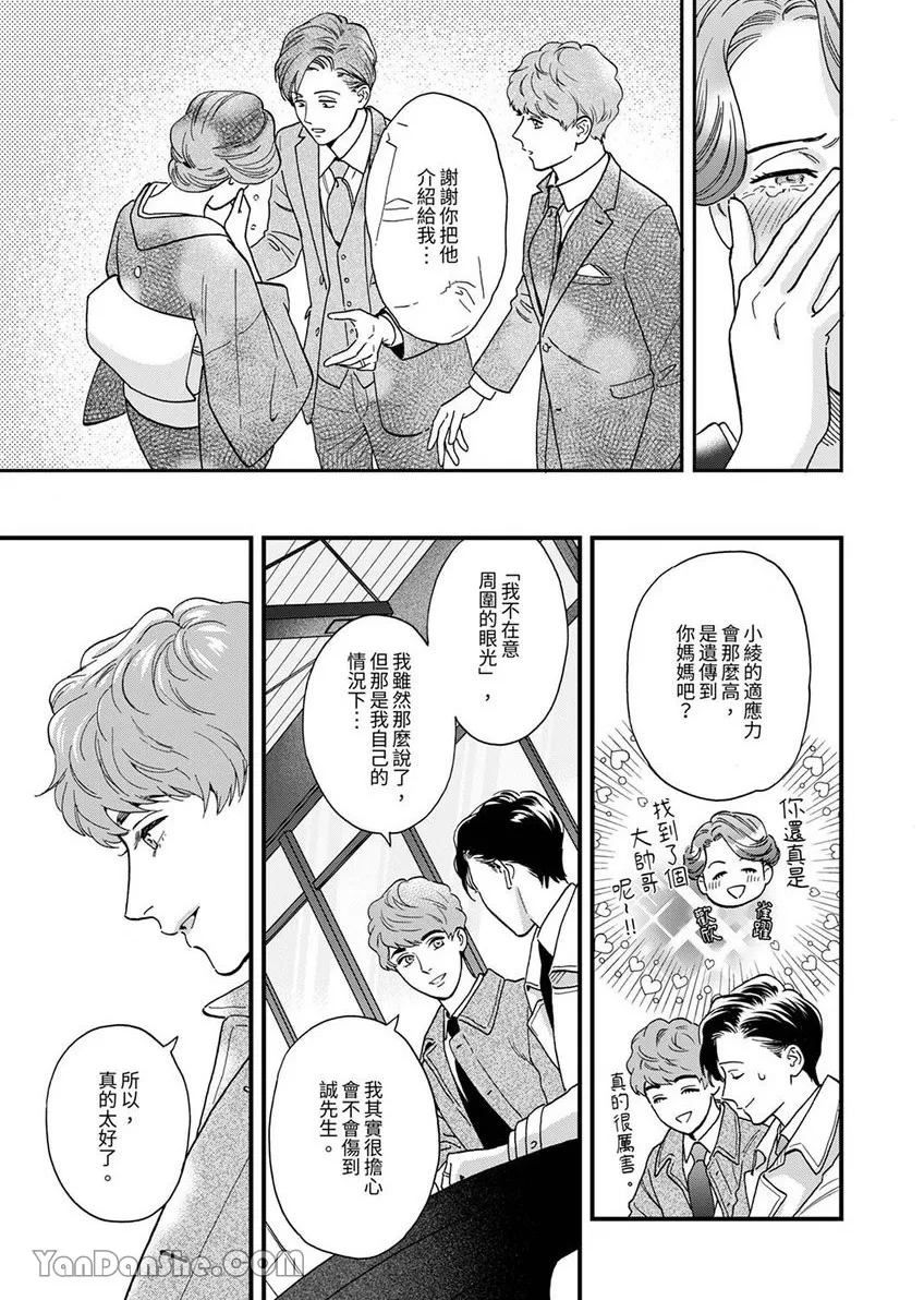 《三森先生色情的口腔》漫画最新章节第30话免费下拉式在线观看章节第【4】张图片