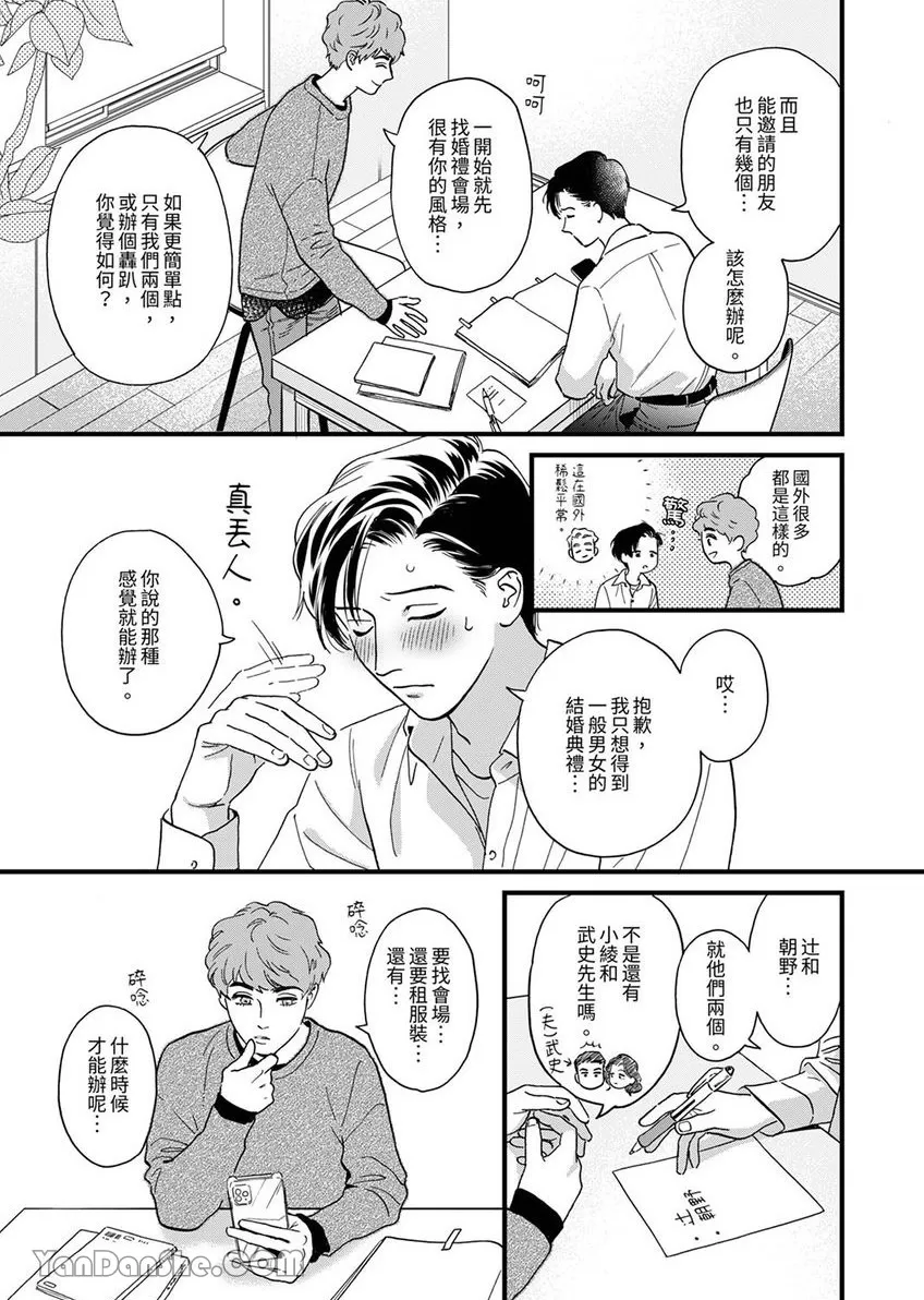 《三森先生色情的口腔》漫画最新章节第30话免费下拉式在线观看章节第【11】张图片