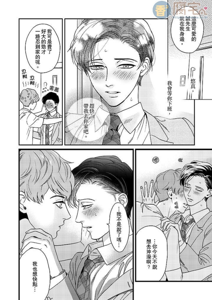 《三森先生色情的口腔》漫画最新章节第7话免费下拉式在线观看章节第【3】张图片