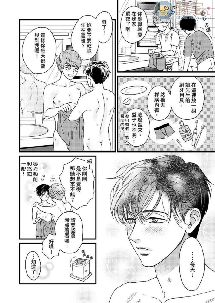 《三森先生色情的口腔》漫画最新章节第7话免费下拉式在线观看章节第【25】张图片