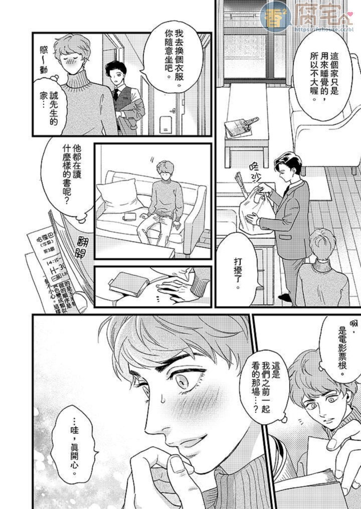 《三森先生色情的口腔》漫画最新章节第8话免费下拉式在线观看章节第【11】张图片